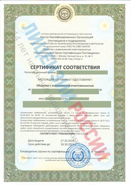 Сертификат соответствия СТО-3-2018 Железногорск Свидетельство РКОпп